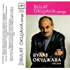 Bulat Okujava - Songs [Tape]