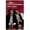 Nadja Salerno-Sonnenberg, Cecile Licad, Brahms: Sonata No. 2 in A, Franck: Sonata in A [Tape]