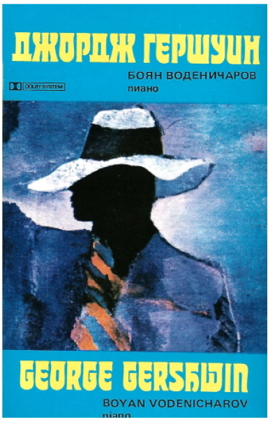 Gershwin: Concerto in F; Rhapsody in Blue